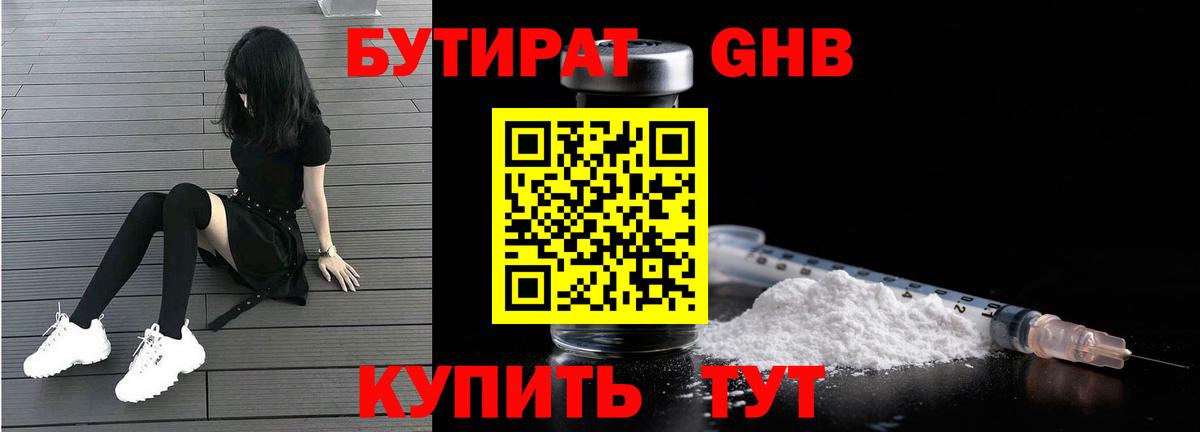 БУТИРАТ вода  Вход с VPN  Сибай 