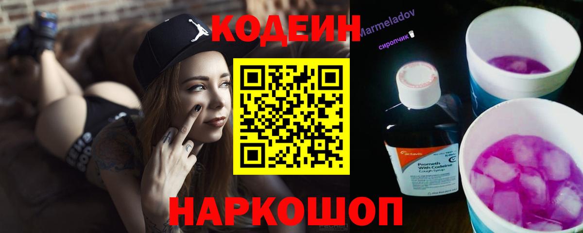 Кодеин Purple Drank  Вход с VPN  Сибай  Кодеиновый сироп Lean напиток Lean (лин) 