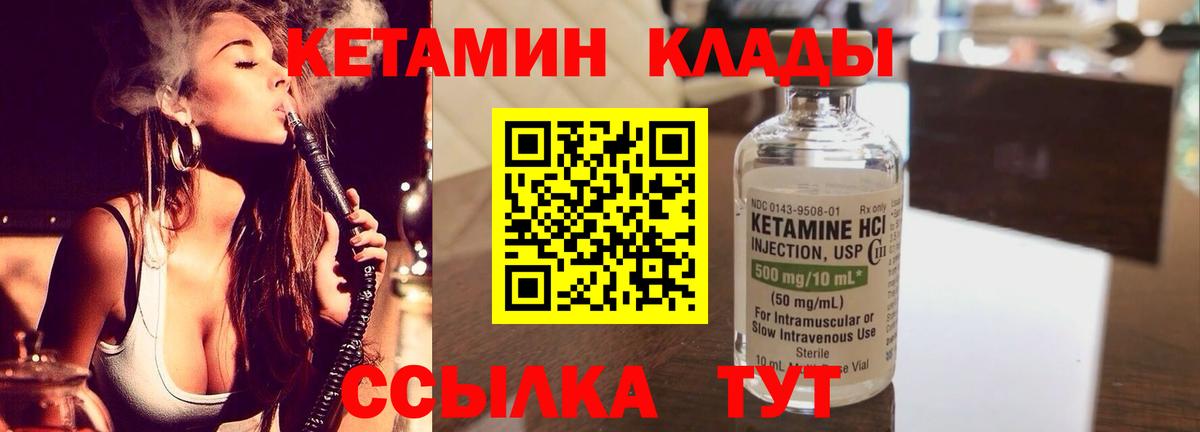 Кетамин VHQ  Вход с VPN  Сибай 