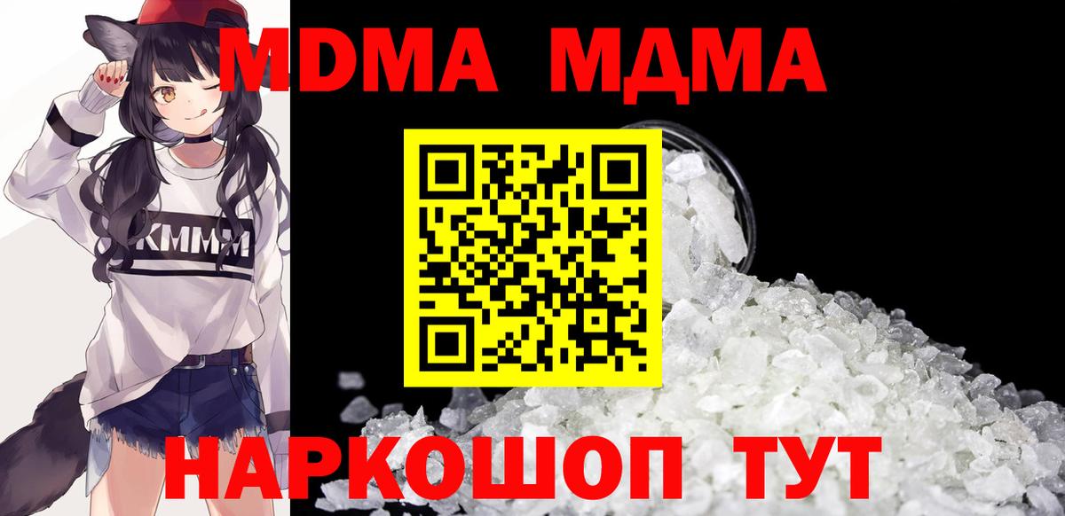 MDMA кристаллы  Вход с VPN  МДМА VHQ  Сибай 