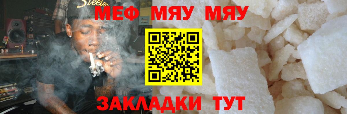 Меф мяу мяу мука Сибай