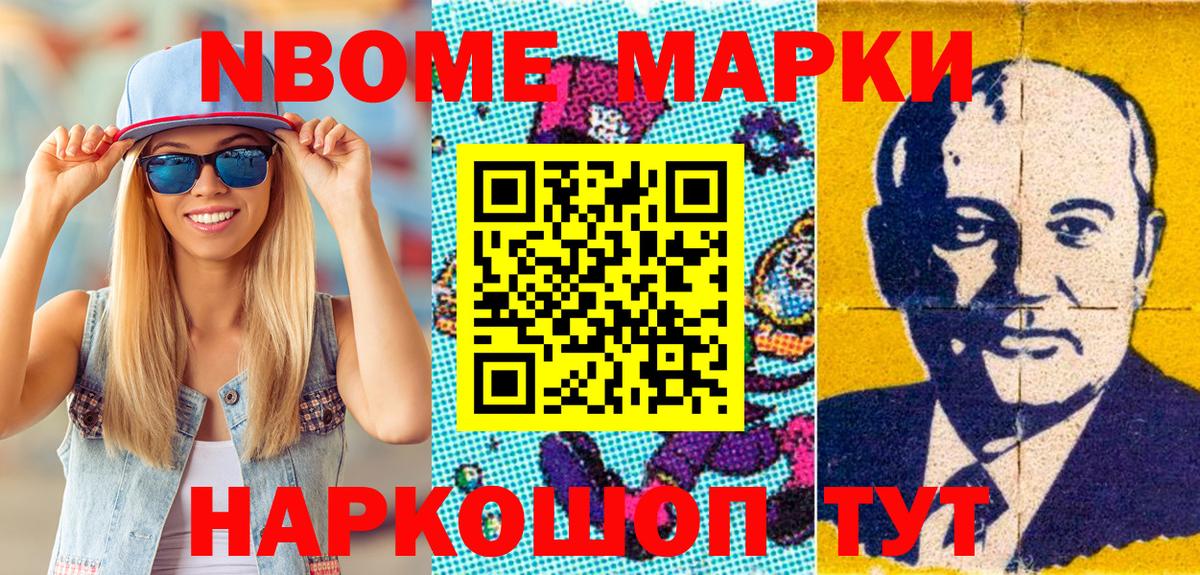 Марки N-bome 1,5мг  Марки N-bome 1,5мг  Марки 25I-NBOMe  Вход с VPN  Сибай 