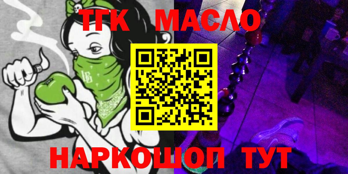ТГК гашишное масло Сибай